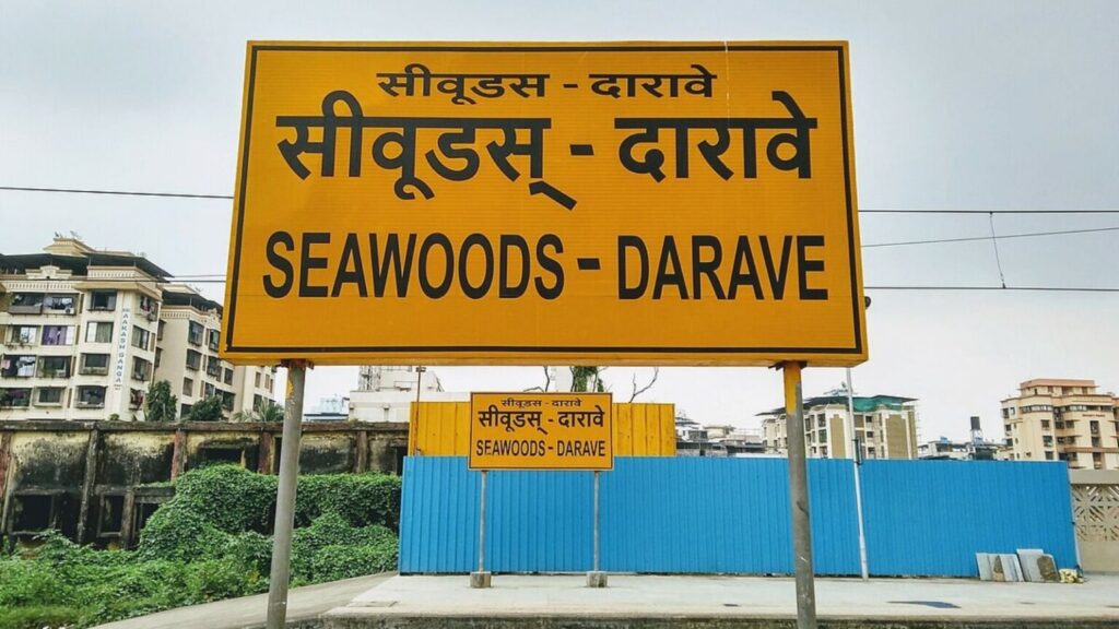 Seawoods-Darave station renamed to Seawoods-Darave-Karave